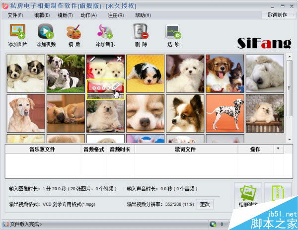 私房照片视频制作软件使用详细图文教程