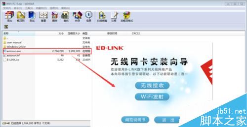 B-LINK BL-LW05-5R2无线网卡安装图文教程