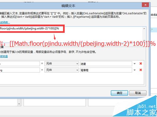 Axure8怎么实现简易的百分比进度条?