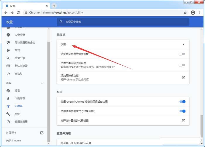 Chrome浏览器怎么开启实时字幕? chrome实时字幕插件的玩法