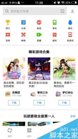 应用宝7.0到底带来了哪些改变?腾讯应用宝7.0全面评测