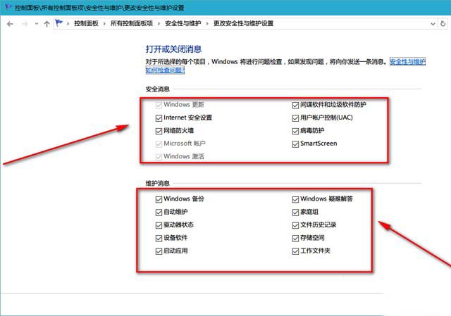 Win10怎么关闭安全性与维护通知?