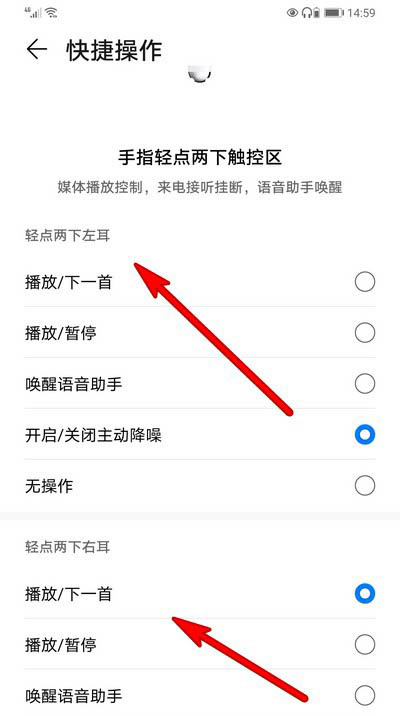 华为蓝牙智能耳机快捷操作怎么设置?
