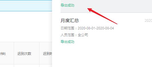 钉钉如何导出离职人员考勤记录 钉钉导出离职人员考勤的方法