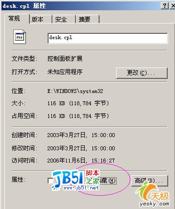 三则妙招 谨防系统桌面&ldquo;面目全非&rdquo;
