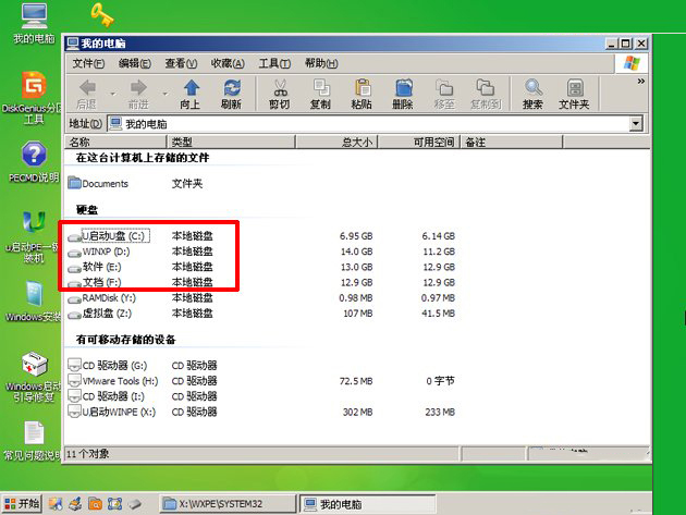 U盘进入winPE系统C盘的盘符被占用的两种解决方法