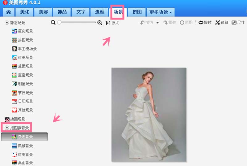 美图秀秀怎么合成美女豪车图片?