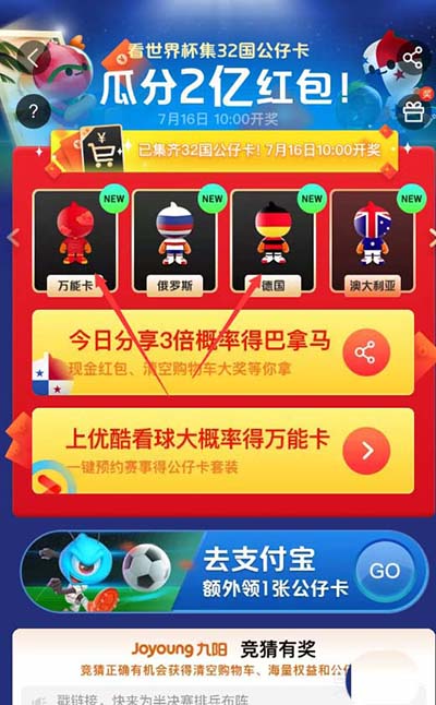 支付宝世界杯公仔卡在哪儿抽奖?
