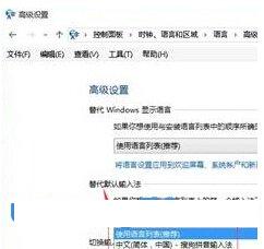 Win10怎么调整输入法的顺序？Win10调整输入法顺序的方法