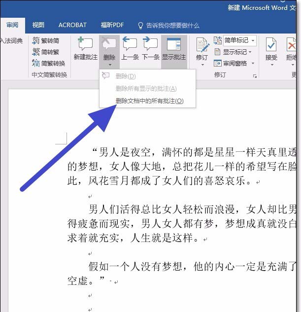 Word2016文件怎么快速批量删除批注?