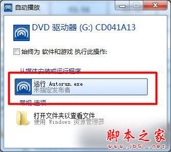 Win7系统安装USB无线网卡的方法