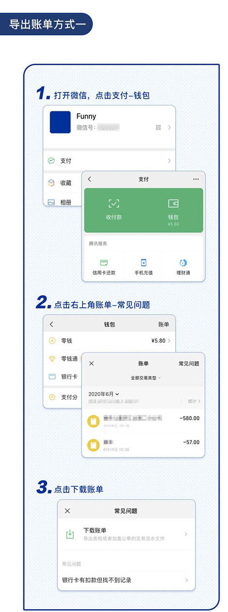 微信账单被删除了怎么查? 被删除微信支付记录的两种找回方法