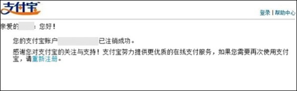 支付宝怎么注销账户？支付宝注销账户的方法