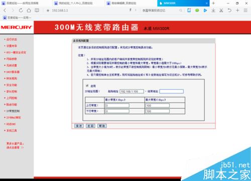 别人蹭网怎么控制网速?