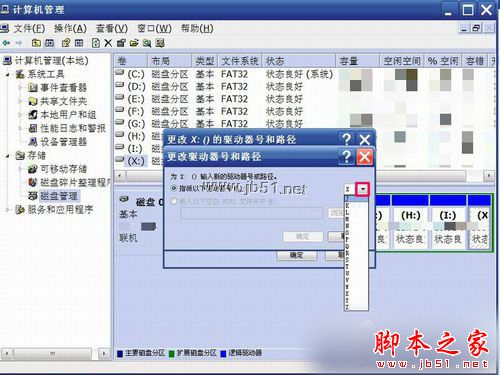 WinXP如何修改盘符？WinXP修改硬盘盘符的方法