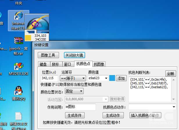 KK按键找颜色点功能使用方法介绍