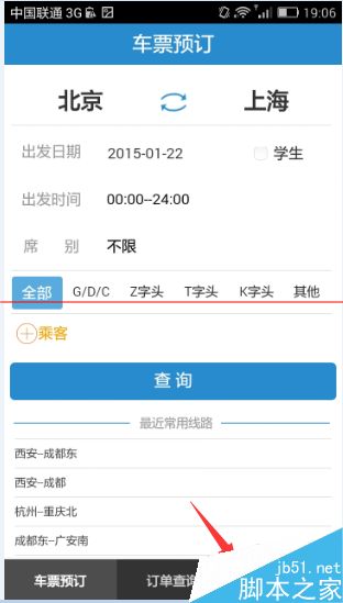 春节马上到了 怎么用手机铁路12306查看交通路线？