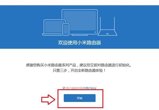 小米路由器mini怎么设置？小米路由mini电脑设置使用图文教程