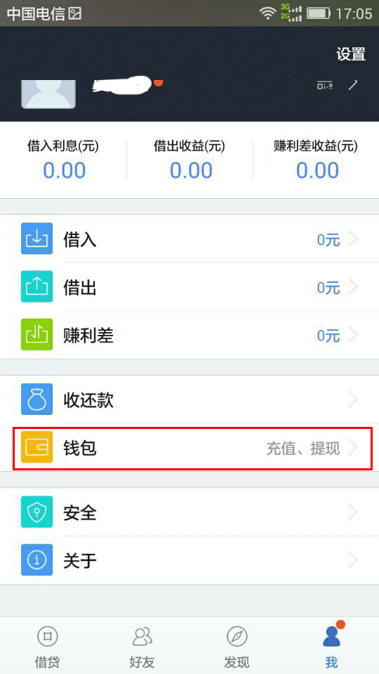 借贷宝怎么解绑银行卡？借贷宝银行卡解除绑定方法图解