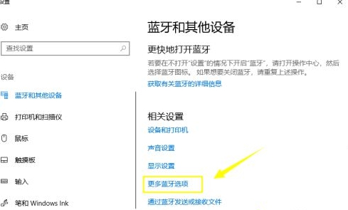 如何处理Win10无法连接蓝牙键盘?win10蓝牙添加设备无法连接
