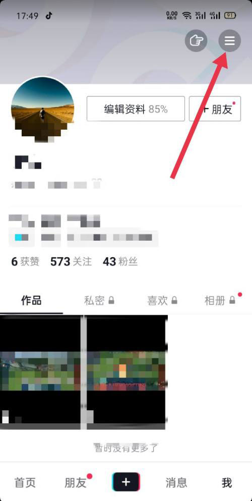 抖音怎么设置已发布视频允许的观看范围?