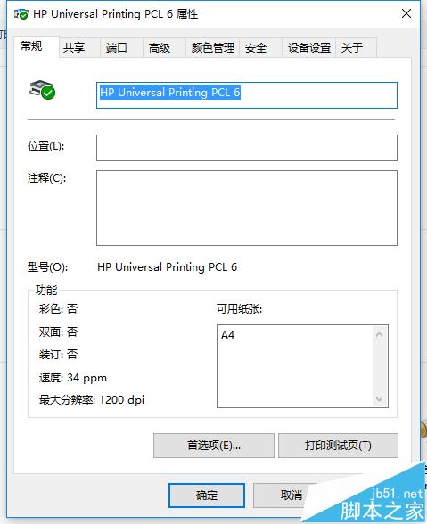 Office2016使用HP打印机只能打印一次再打印就假死怎么办?