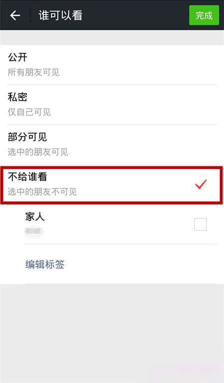 单条微信如何设置权限？微信朋友圈动态设置指定人浏览权限教程