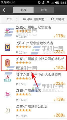 鹰漠旅行在哪里预订酒店?怎么预定酒店?