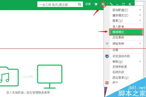 QQ音乐播放面板的三个模式怎么切换？