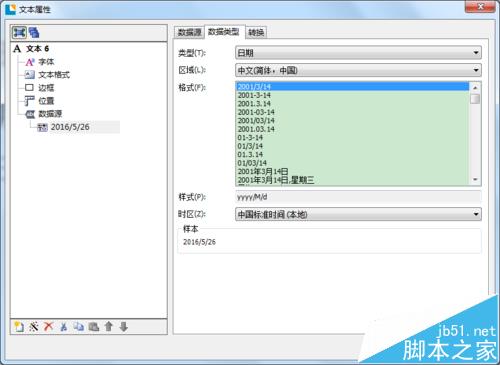 BarTender条码打印怎么设置对象有规律联动?