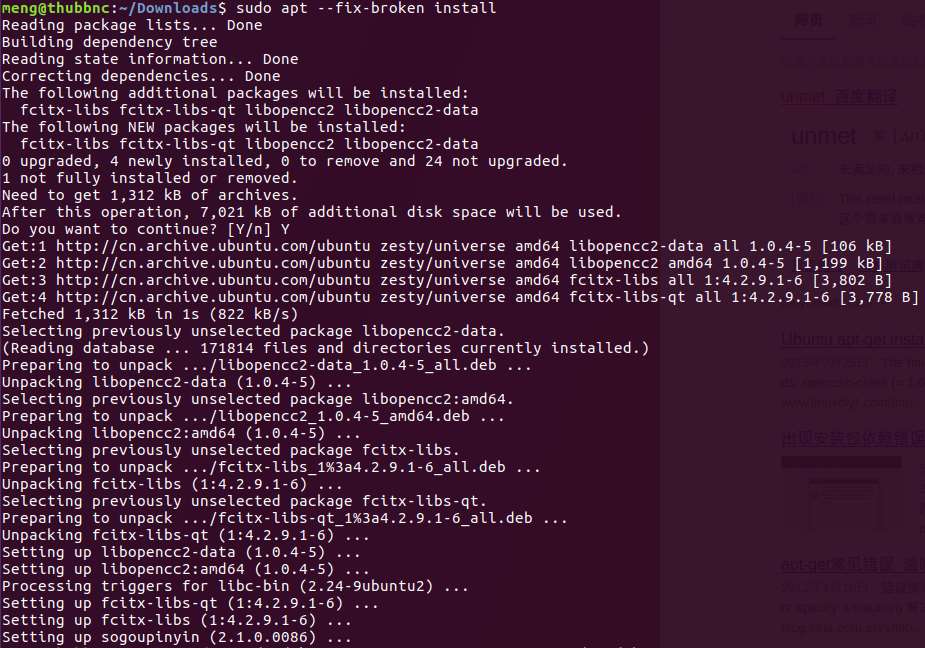Ubuntu17.04 安装搜狗中文输入法的方法