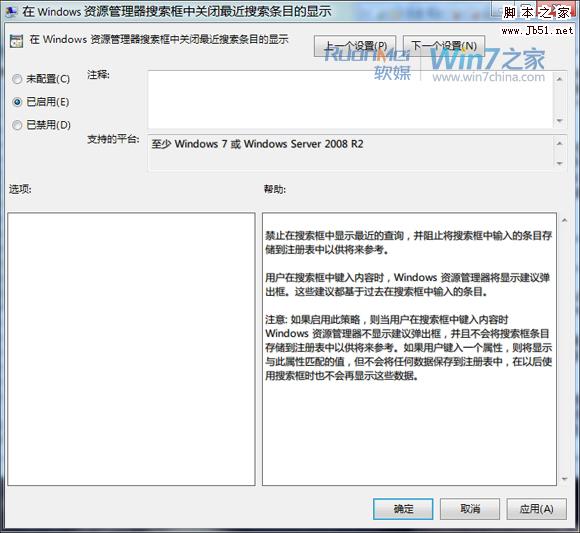Win7清理资源管理器搜索记录保护隐私的四个小技巧