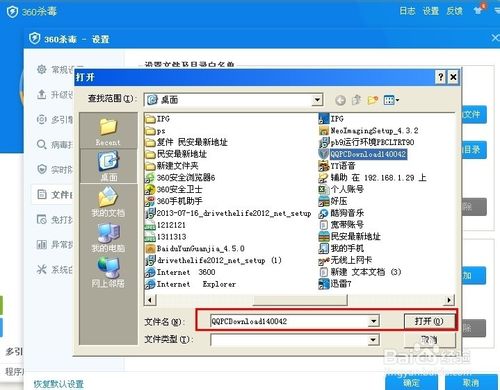 360杀毒怎么添加信任？360杀毒及360添加信任文件白名单图文教程