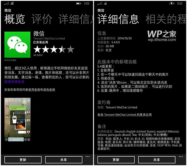 全新界面UI　WP8.1版微信5.4内测版更新内容及下载地址