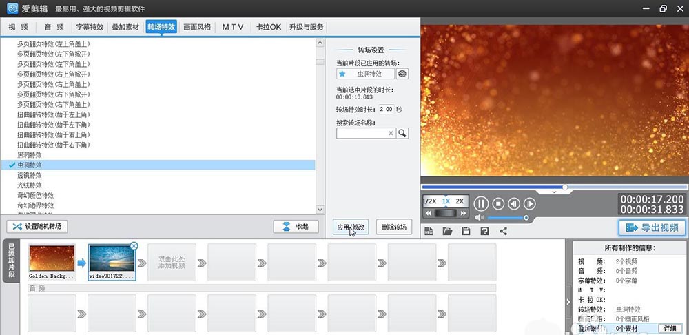 爱剪辑怎么制作虫洞特效? 爱剪辑特效的制作过程