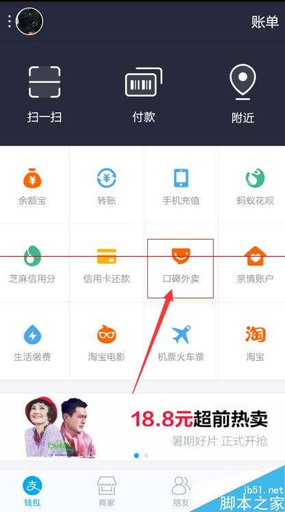 支付宝口碑外卖在哪？支付宝口碑外卖下单的方法