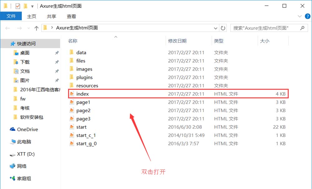 Axure设计的网页怎么生成html文件?
