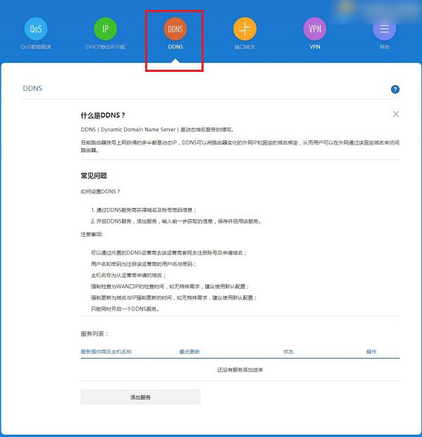 DDNS是什么意思？ddns有什么作用和功能？