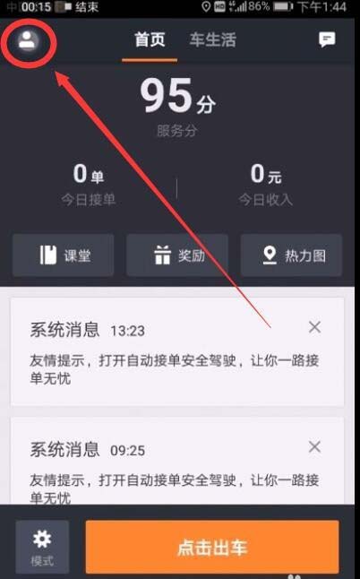 滴滴打车app怎么设置导航为百度地图?