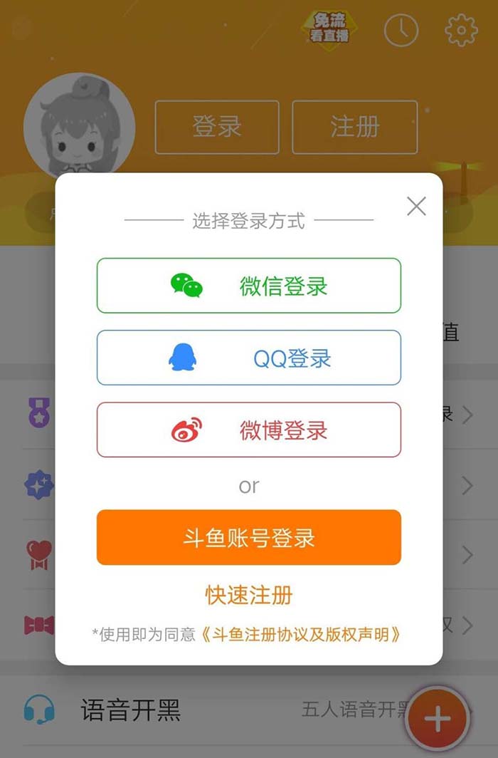斗鱼app怎么设置定时休眠?