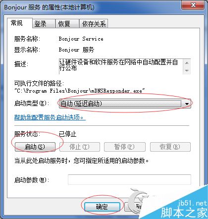 Win10打开iTunes提示bonjour服务已被禁用的解决方法