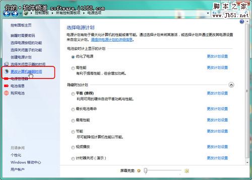 了解Win7的休眠、睡眠、混合睡眠和离开模式有什么不同?