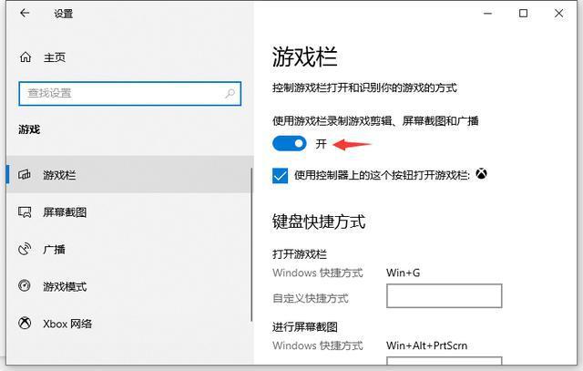 Win10专业版如何开启自带录屏功能
