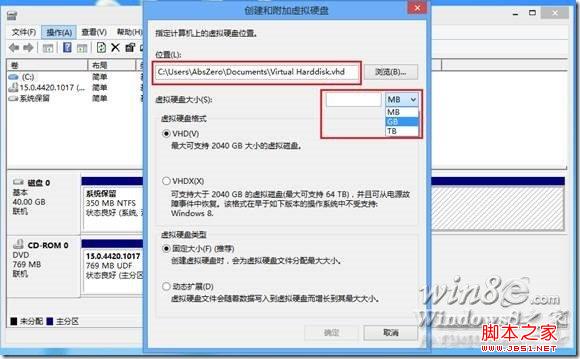 Windows 8系统下创建VHD虚拟磁盘图文教程