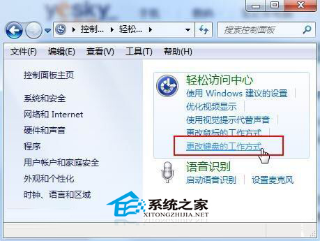 Win7设置大小写CapsLock提示音的方法