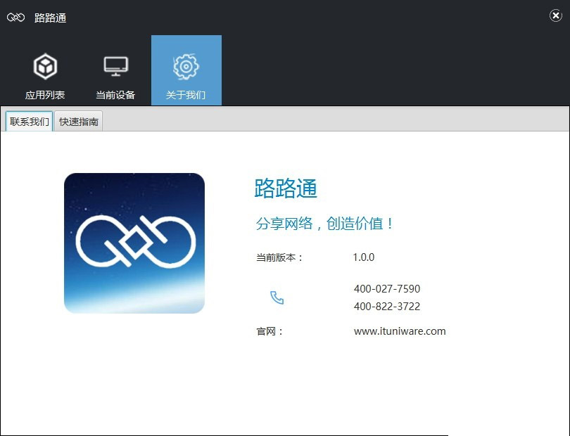 万联路路通怎么使用 物联网终端软件万联路路通简单使用方法