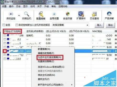 局域网网络中怎么限制别人的上网网速？局域网限制别人网速的方法