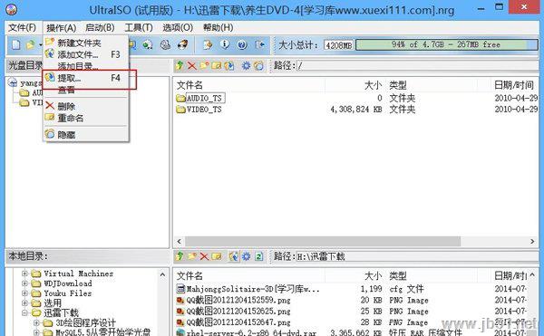 Win8系统打开并操作nrg、sub、ccd类型文件的方法