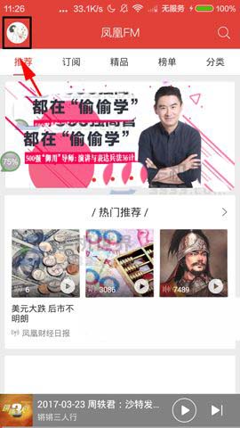 凤凰电台app怎么一键清除缓存?