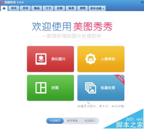 美图秀秀怎么虚化背景?  美图秀秀虚化图片背景的教程